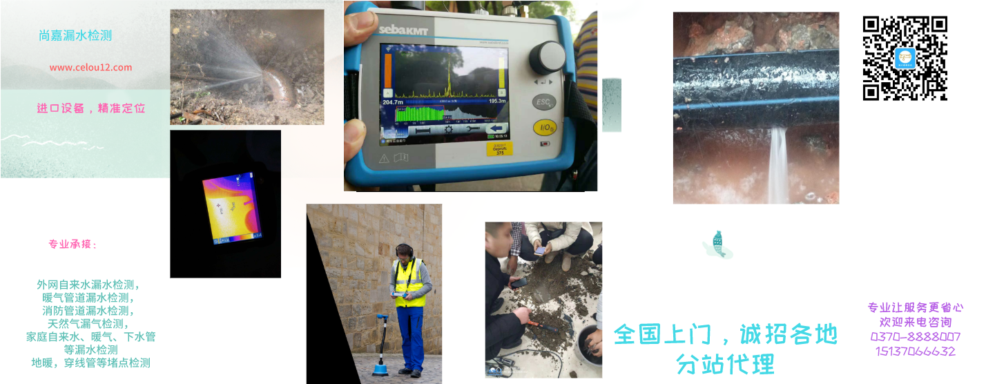 凤泉漏水检测，一次多少钱